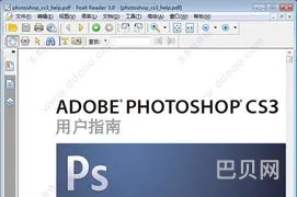 photoshopcs3教程(ps软件教程新手入门)