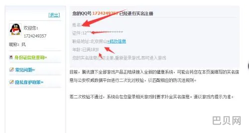 腾讯实名认证官网登录(qq实名认证官方网站)