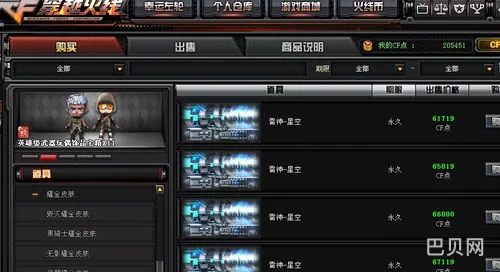 cf点券交易(cf点券消费查询入口)