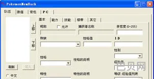 口袋妖怪万能修改器(口袋妖怪pp修改器)