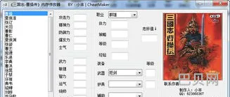 三国志曹操传万能修改器(三国荣耀无限元宝版)