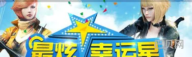 cf折扣幸运星(穿越火线幸运星活动)