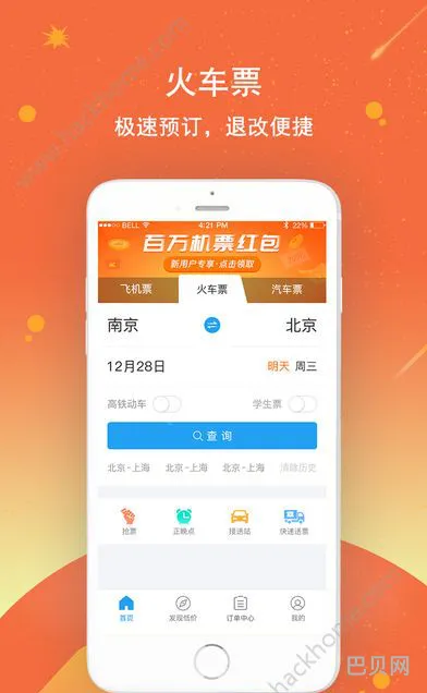 火车票哪个软件抢票快(网上购票最好用的软件)