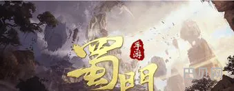 蜀门端游开服时间表(蜀门新区什么时候开)