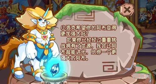 洛克王国阿布变成白龙(阿布现在还能进化吗)