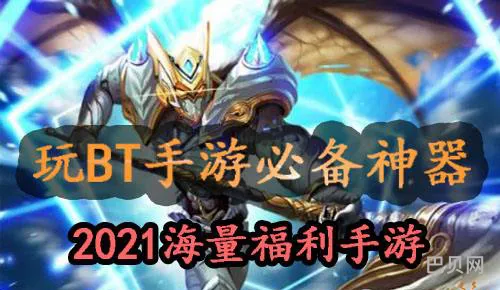 手机变态游戏盒子(bt手游盒子)
