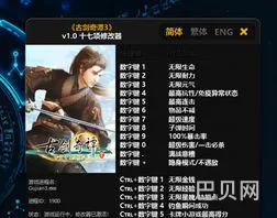 古剑奇谭修改器攻略(古剑奇谭控制台代码)