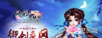 仙剑奇侠传精美3d免费(仙剑奇侠传三 电视剧免费)