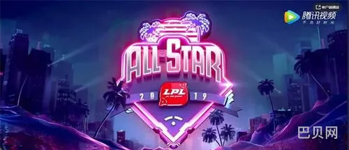 2019lpl全明星赛(LOL全明星赛)