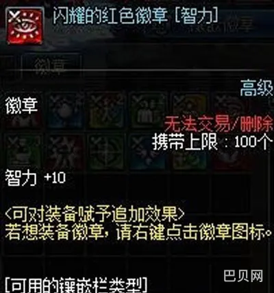 时装怎么镶嵌徽章(dnf怎么给皮肤打徽章)