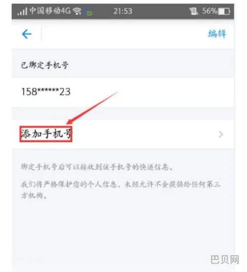 包含输入手机号码查询快递的词条(直接输入手机号查快递)
