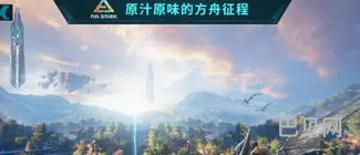 大型生存类手游(开荒建造类游戏)