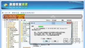 数据恢复精灵免费版(不收费的数据恢复软件)