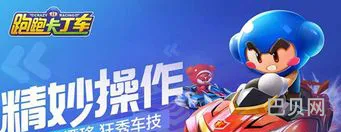 ios版跑跑卡丁车辅助(跑跑卡丁车手游加速挂)