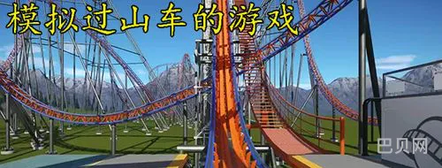 过山车之星手机版安卓(过山车之星有手机版)