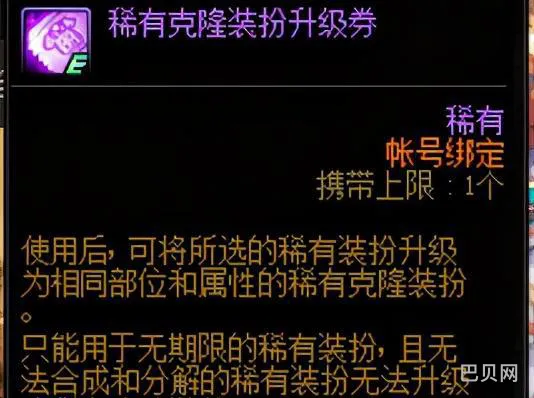稀有克隆装扮升级券(dnf稀有克隆装扮品质增强券)