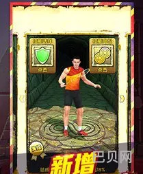 神庙逃亡2新版免费(神庙逃亡4)