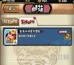 全民水浒礼包码(水浒Q传兑换码)