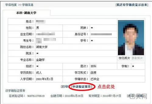 学信网查学籍查询官网(本科学历30天出证)