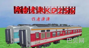 模拟火车中国版(火车模拟驾驶)