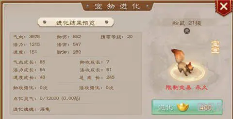 问道宠物进化元宝表(问道手游电精进化表)