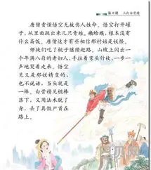 三打白骨精原文阅读(三打白骨精好词好句摘抄)