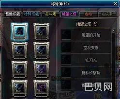 dnf绝望之塔称号(dnf称号簿最好的称号)