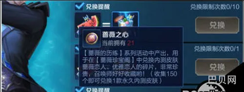 王者荣耀蔷薇珍宝阁在哪里打开(王者荣耀蔷薇之心兑换入口)