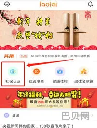 老来网app认证养老保险(怎么下载老来网确认养老认证)