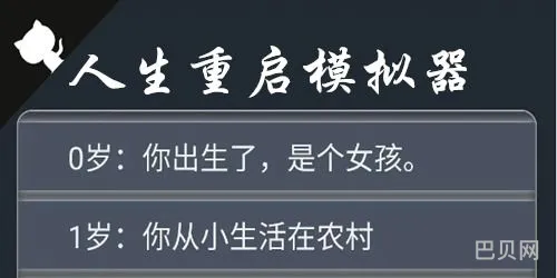 人生重启模拟器修仙版(重开人生之修仙游戏卡牌)