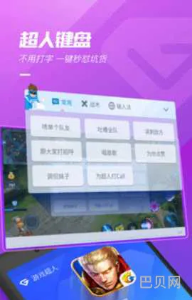 游戏超人苹果版(比游戏超人好的辅助器)