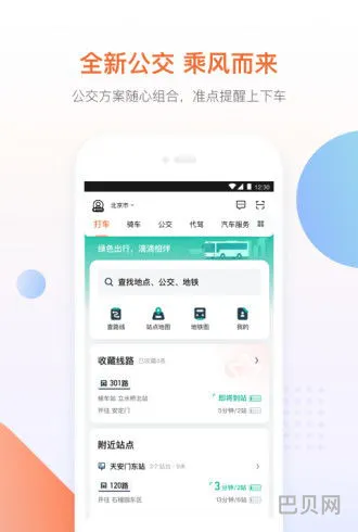 滴滴出行app官方最新版(嘀嗒出行下载安装)