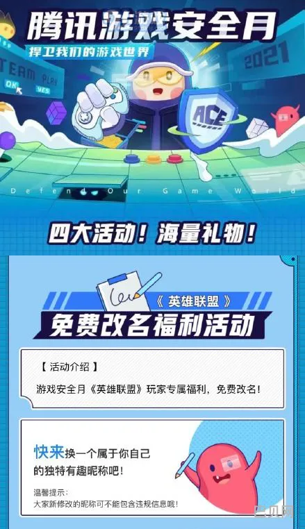 lol改名卡免费领取2021网址(lol有改名卡在哪里用)