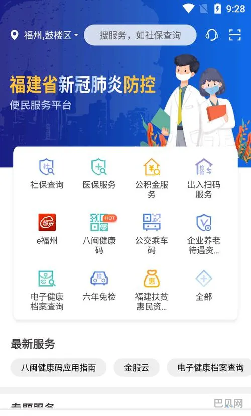 闽政通八闽健康码(下载八闽通app)