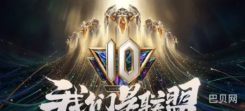 lol10周年表演赛(英雄联盟七周年主播表演赛)