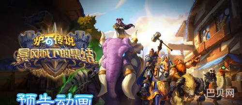 炉石传说各职业任务卡(暴风城下的集结)