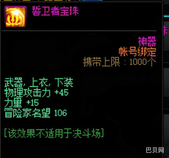 DNF下一页(dnf附魔称号的宝珠有哪些)
