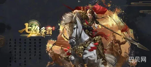 网页游戏七雄争霸的现状(贪玩游戏七雄争霸)