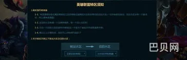 lol官网专区系统(lol转区系统地址)