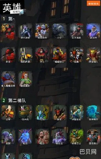 dota霸业最新阵容攻略(刀塔霸业最强阵容)