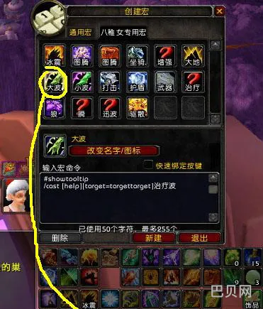 wow喊话宏命令列表(自动喊话宏怎么设置)