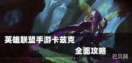 卡兹克怎么进化4次(英雄联盟卡兹克进化顺序)