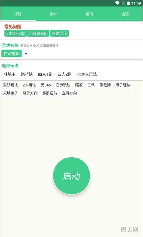 记牌器软件排行榜(免费记牌器手机版)