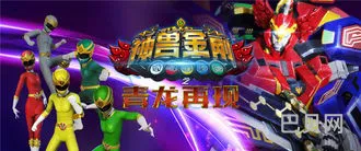 神兽金刚三变形内购破解(神兽金刚游戏破解版)