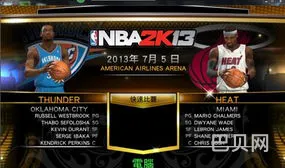 nba2k13最实用大中锋(nba2k13电脑怎么玩)