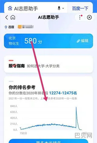 掌上高考AI填志愿(志愿填报ai助手)