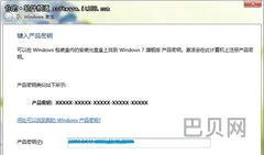 win7激活最简单的方法(win7旗舰版密钥)
