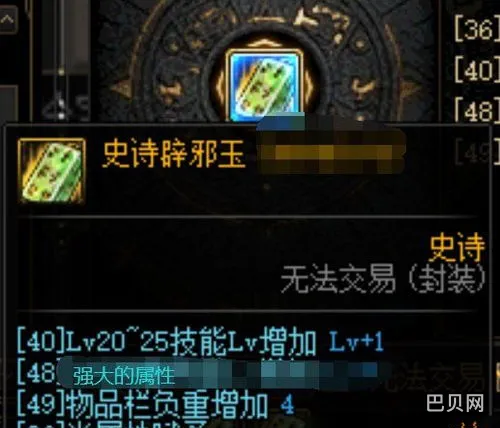 dnf辟邪玉能加站街面板吗(dnf辟邪玉闪光补丁)