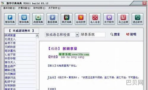 新华字典12版pdf下载(新华字典电子版免费)