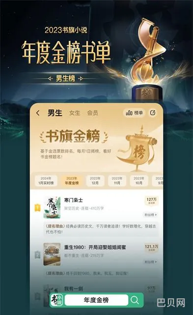 书旗小说官方首页(书旗小说免费费版)